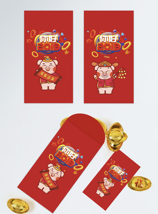孩子红包素材2019猪年喜庆红包设计模板