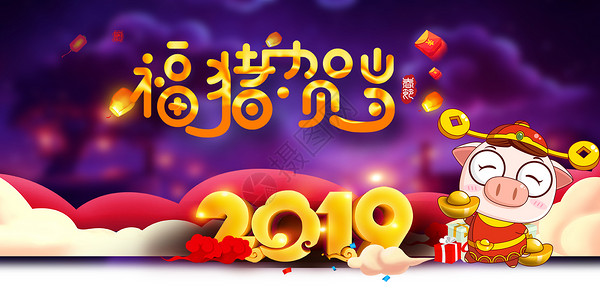 2019新年高清图片