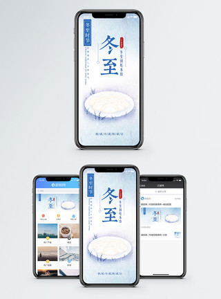 中国风饮食冬至手机海报配图模板