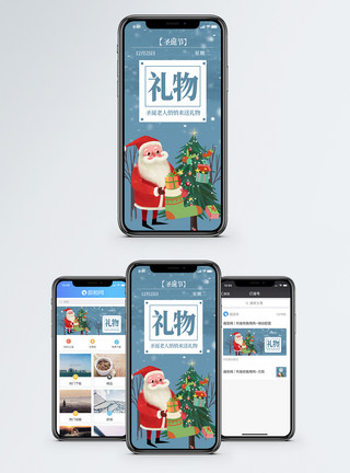 诞老人令人愉快的圣诞礼物手机海报配图模板