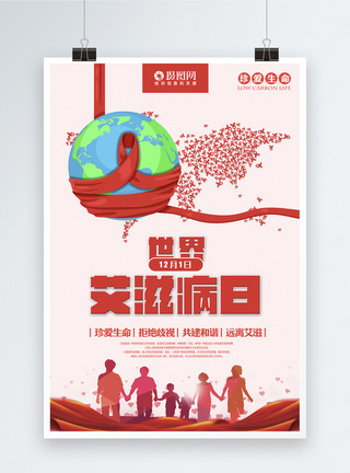 手牵手打招呼世界艾滋病日公益宣传海报模板
