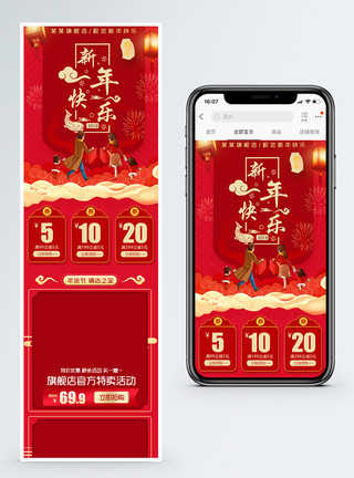 淘宝新年手机端模板新年快乐商品促销淘宝手机端模板模板