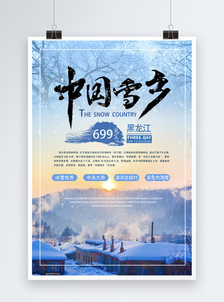 东北的雪中国雪乡旅游海报模板
