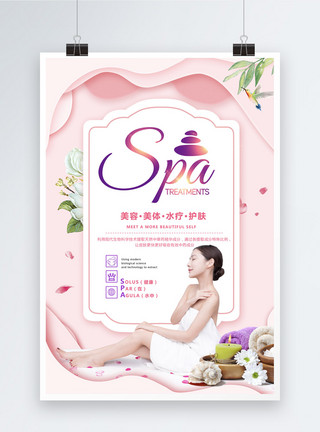 美容美女图片免费下载粉色唯美剪纸风spa海报模板
