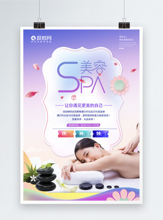 美女做spa按摩炫彩紫色唯美spa美容海报模板