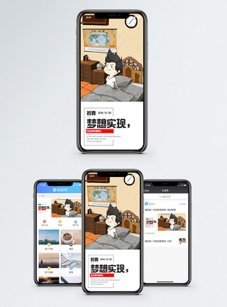 半夜醒来实现梦想手机海报配图模板