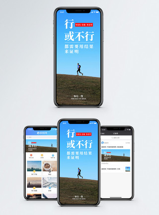 户外奔跑素材行动证明手机海报配图模板