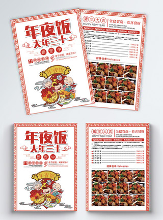 新年banner餐饮店年夜饭预定宣传单模板