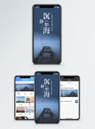 意境大海沉静如海手机海报配图模板