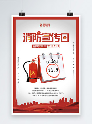 火灾逃跑中国消防宣传海报模板