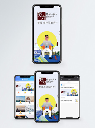 城市办公努力的每一步手机海报配图模板