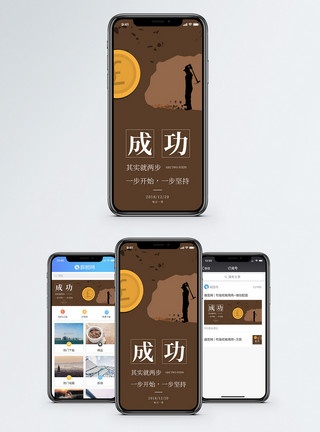 碎石地面坚持就能成功手机海报配图模板