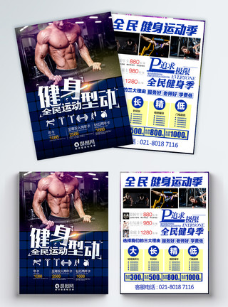健身房宣传单页健身型动健身房促销宣传单模板