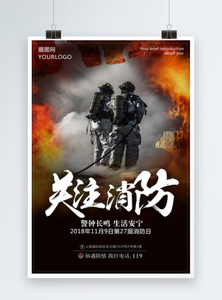 火警119消防宣传日公益海报模板