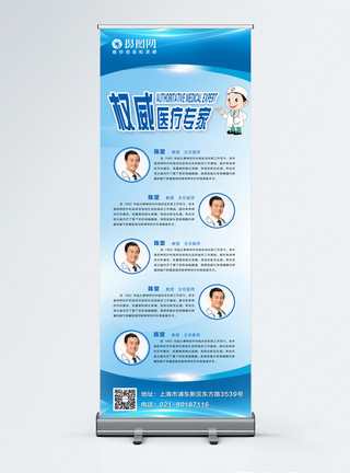 医疗医生人物权威医疗专家宣传x展架模板