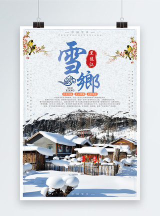 旧乡村冬季雪乡度假旅游海报设计模板