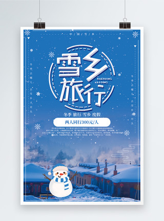 蓝色童话深蓝色雪乡浪漫旅行海报设计模板