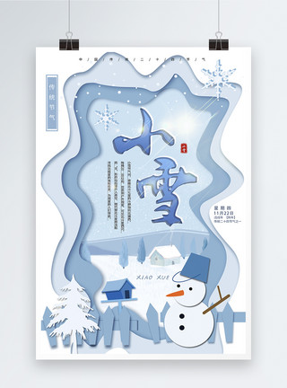 雪剪纸清新剪纸风二十四节气之小雪海报模板
