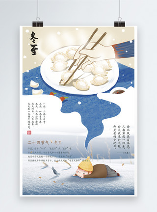 梦中薰衣草创意二十四节气冬至吃饺子海报模板