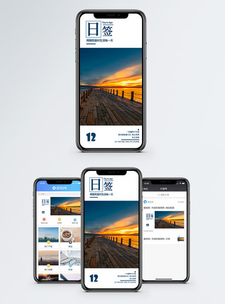 落日风景日签心情手机海报配图模板