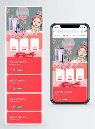 冬季保养唯美粉色小清新冬季美妆护肤新品上市手机端模板模板