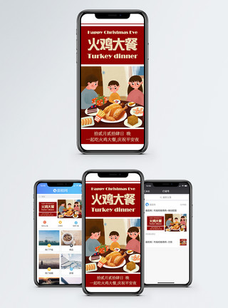 节日大餐火鸡大餐手机海报配图模板