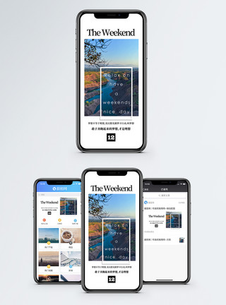 放松日签周末心情手机海报配图模板