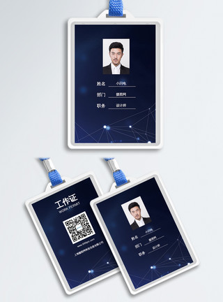 人像商务蓝色科技工作证模板