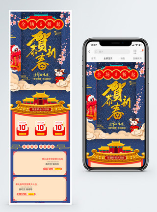 零食商品素材贺恭新春坚果礼盒促销淘宝手机端模板模板