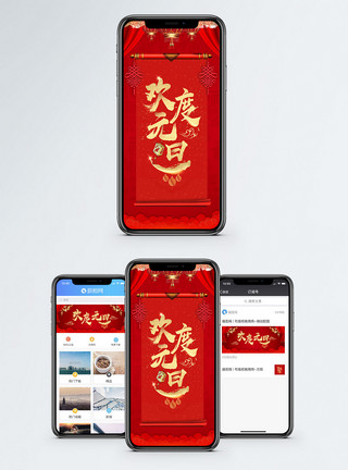 中国结矢量2019元旦手机海报模板