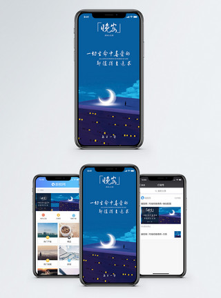 心情短句晚安手机海报配图模板