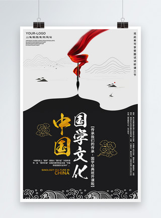 中式文化素材简约大气中国风国学文化海报模板