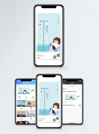手机提醒注意保暖手机海报配图模板