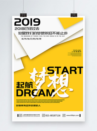 黄色铃铛黄色简约企业文化梦想宣传海报模板
