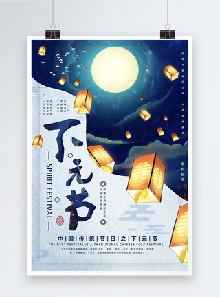 月亮之美素材传统节日之下元节节日海报模板