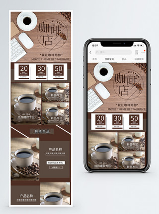 冲剂品咖色咖啡店咖啡豆咖啡饮品促销宣传淘宝手机端模板模板