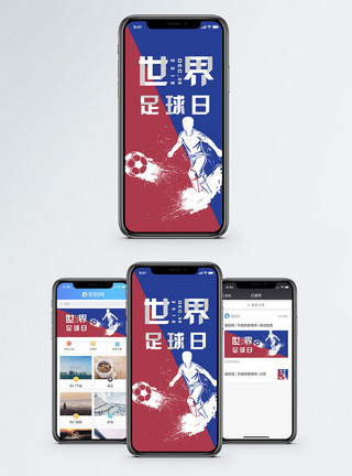 外国健身世界足球日手机配图海报模板