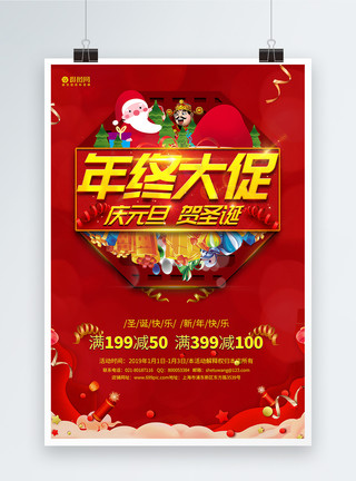 圣诞节2019红色元旦圣诞年终大促海报模板