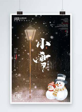 小雪插画海报雪花风传统二十四节气小雪海报设计模板