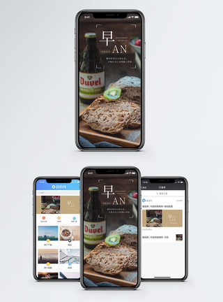面包盘子食物早安手机海报配图模板