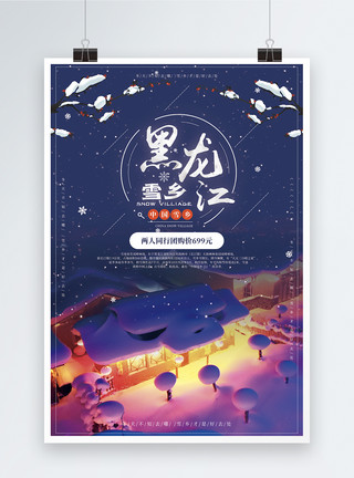 雪乡雪蘑菇黑龙江雪乡旅行海报模板