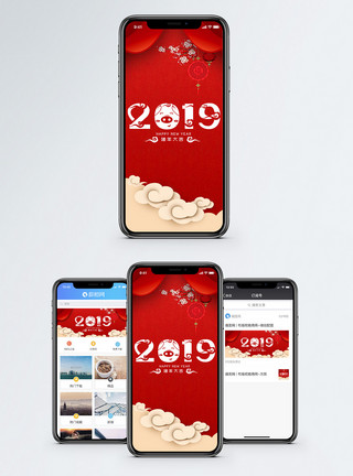 2019新的一年新年快乐手机海报配图模板