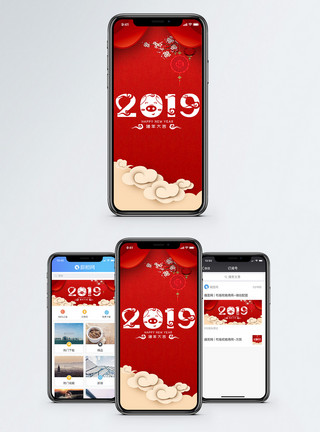 新春祈福新年快乐手机海报配图模板