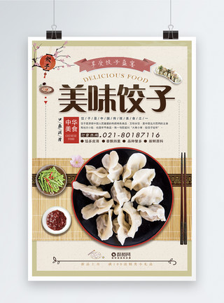 手工水饺素材美味饺子促销海报模板