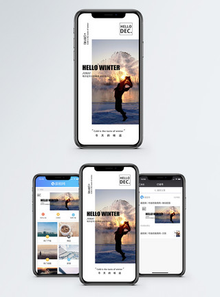 北方冬季你好冬天手机海报配图模板