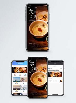 面食展架美食手机海报配图模板