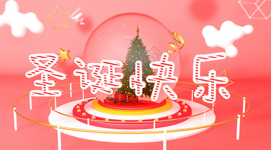 圣诞节水晶球圣诞节粉丝立体banner设计图片