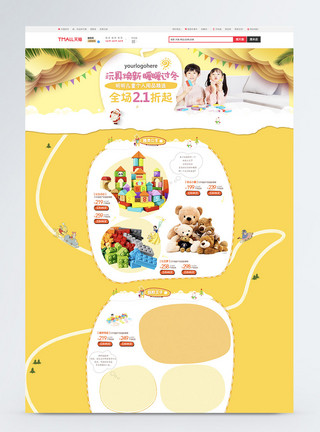 儿童玩具插画黄色卡通简约插画风格儿童玩具儿童用品节日促销新品上市模板