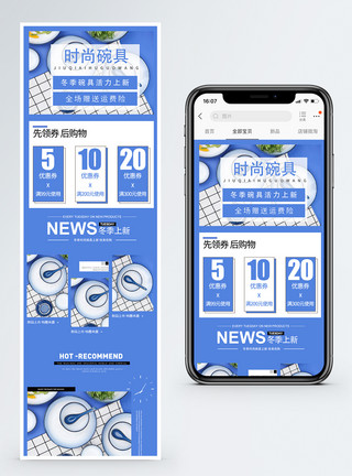 仿瓷碗蓝色时尚创意碗具手机端模板模板