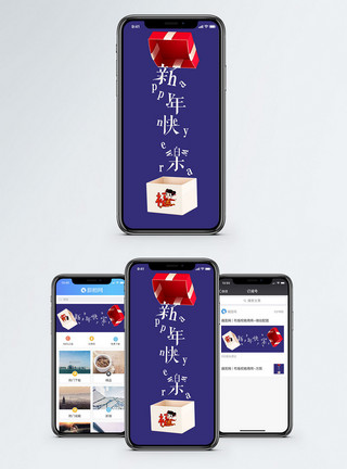 新年banner新年快乐手机配图海报模板